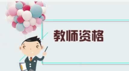 非师范生 湖北省教师资格 笔试备考