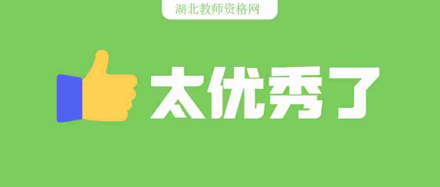 湖北教师资格答辩老师会问哪些问题？