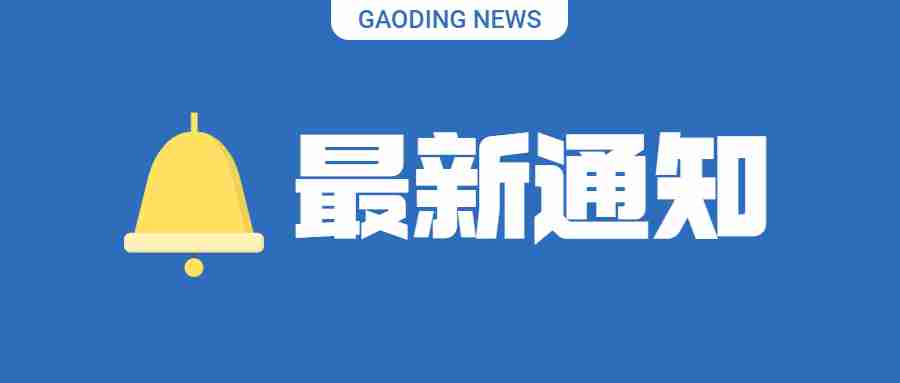 2021年下半年中小学教师资格证考试(面试）宜昌考区报名审核公告