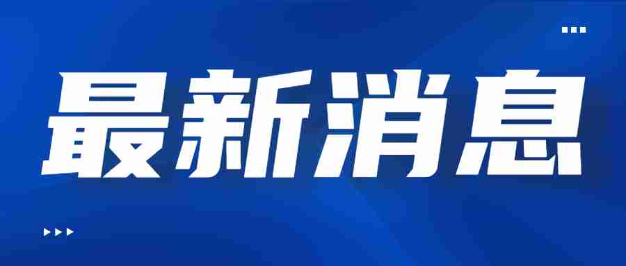 2021下半年湖北中小学教师资格考试(咸宁考区)面试报名审核公告