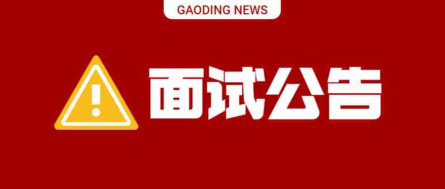 2022年上半年中小学教师资格考试（面试）黄石考区报名审核通知