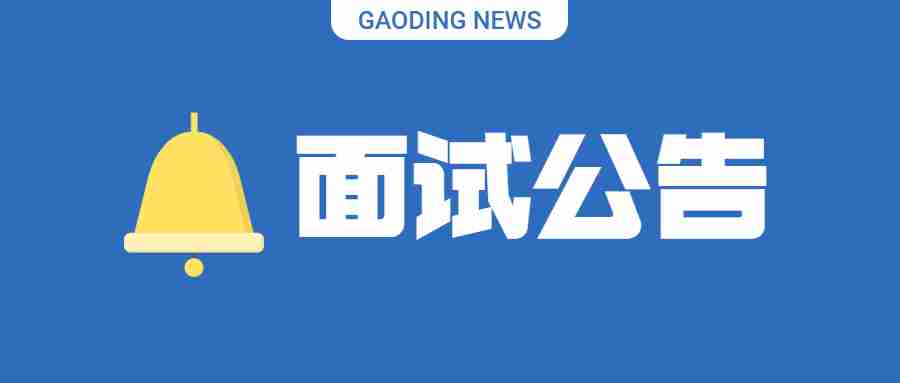 2022年上半年中小学教师资格考试（面试）荆门考区报名审核通知 