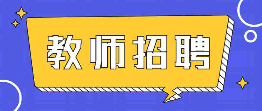 2022湖北咸宁市中小学教师招聘考试推迟举行公告