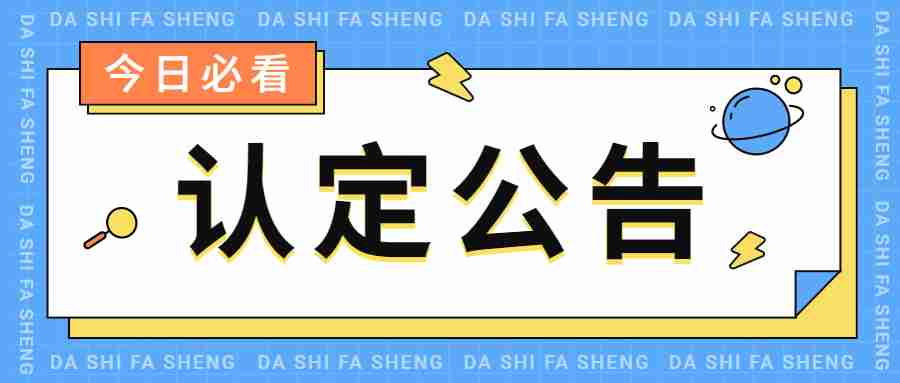 2022年春季武汉经济技术开发区（汉南区）教育局初中及以下阶段教师资格认定公告