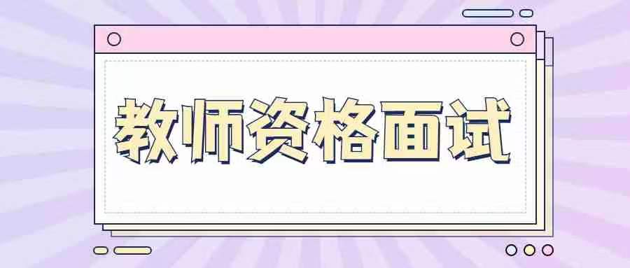 湖北教师资格面试考试用临时身份证可以吗