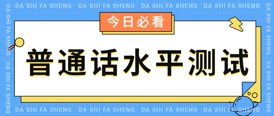 2022上半年湖北省竹溪县普通话水平测试！